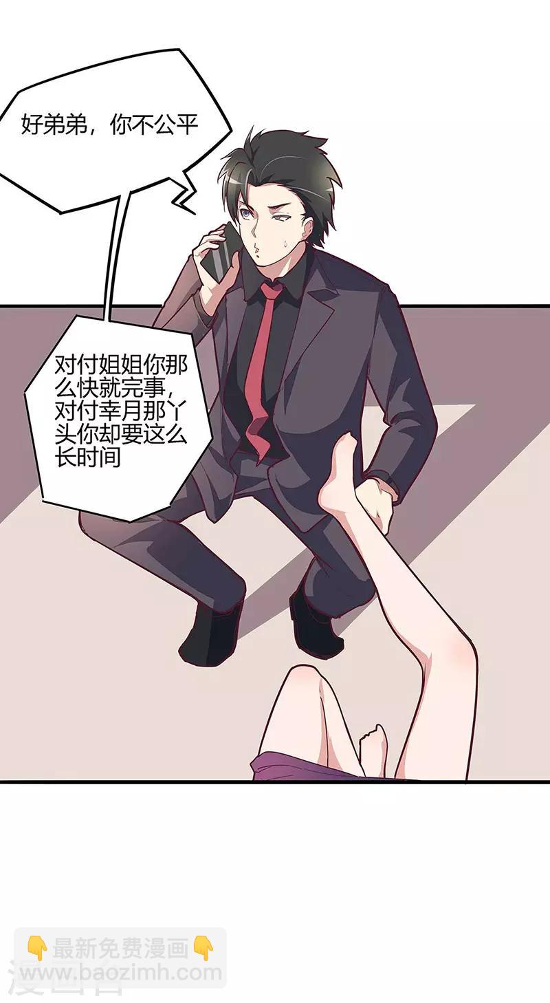 妙手狂醫 - 第131話 我纔不是腿控！ - 3