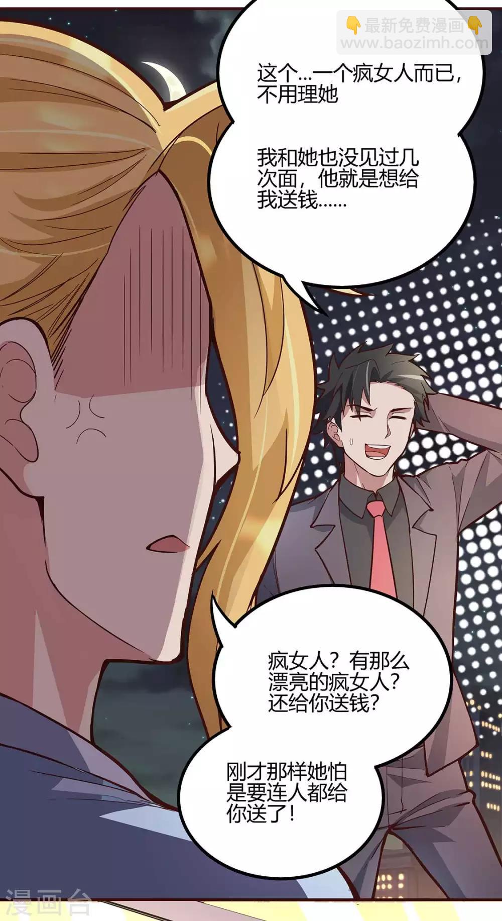 妙手狂醫 - 第133話 小女子命中剋夫！ - 1