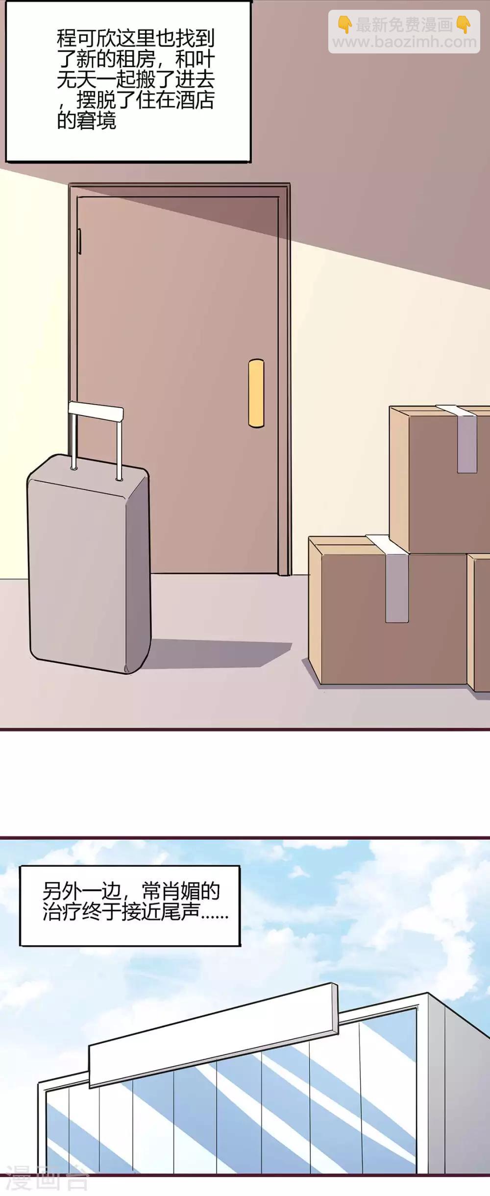 妙手狂醫 - 第133話 小女子命中剋夫！ - 5