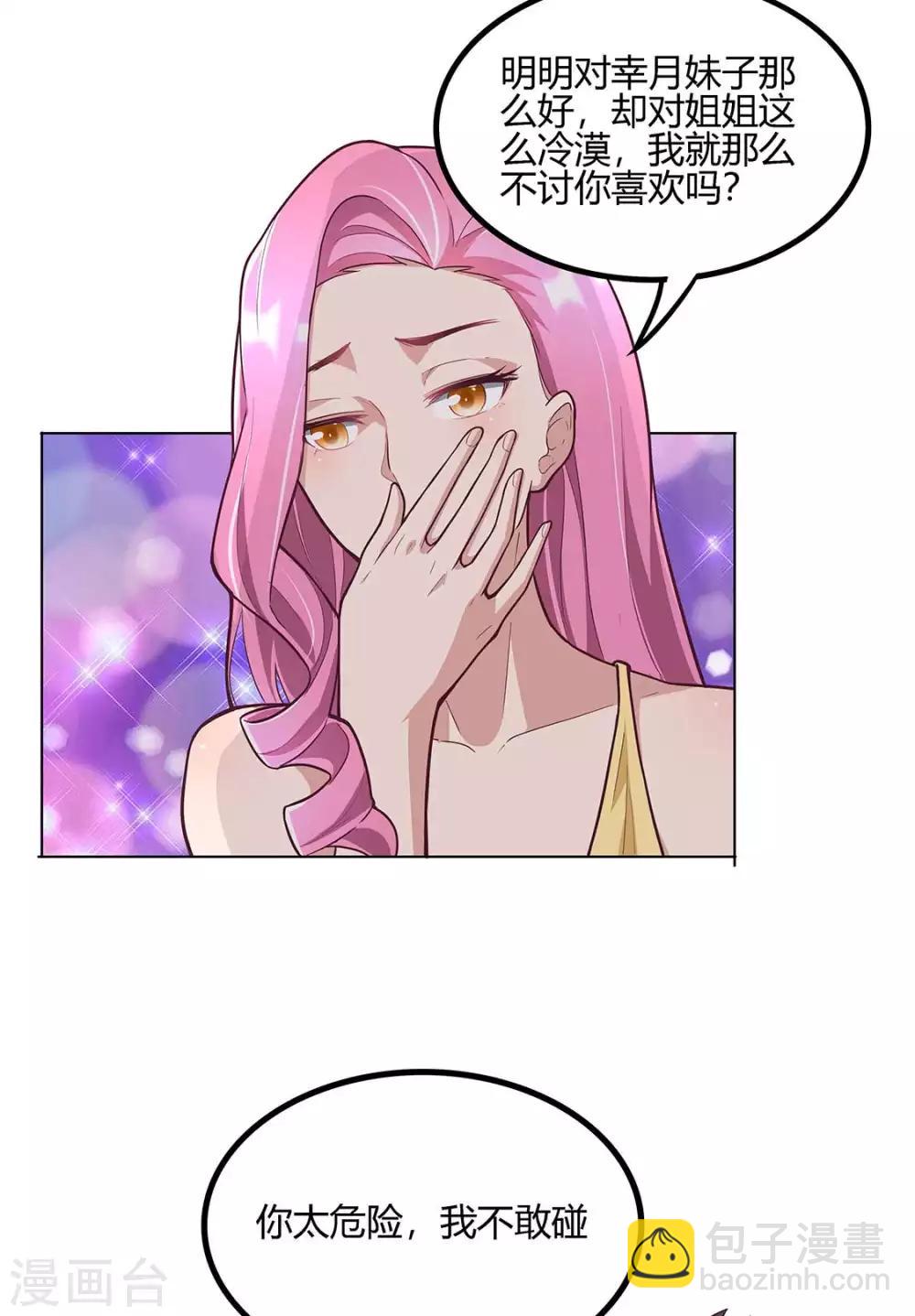 妙手狂醫 - 第133話 小女子命中剋夫！ - 2