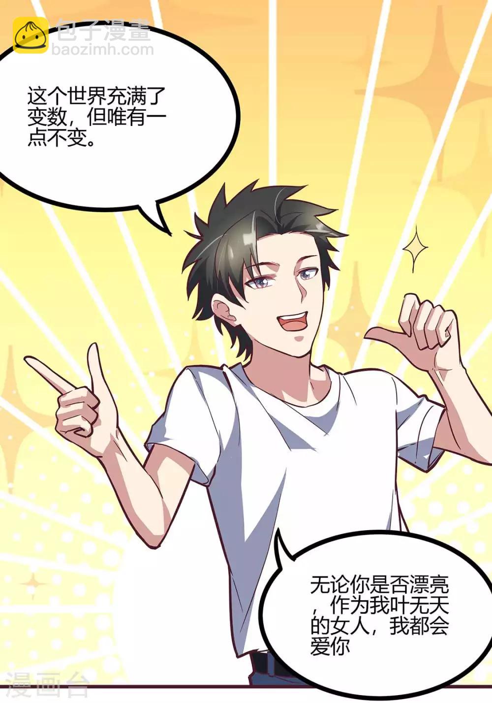 妙手狂醫 - 第133話 小女子命中剋夫！ - 3