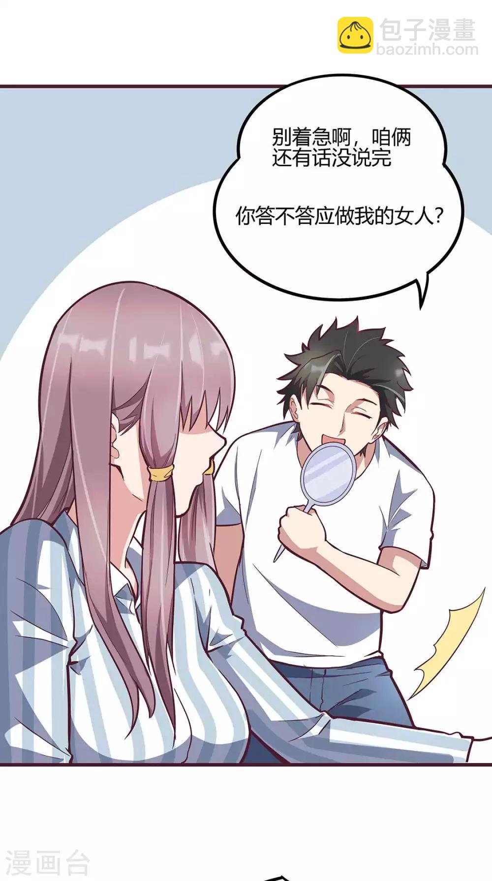 妙手狂醫 - 第133話 小女子命中剋夫！ - 3