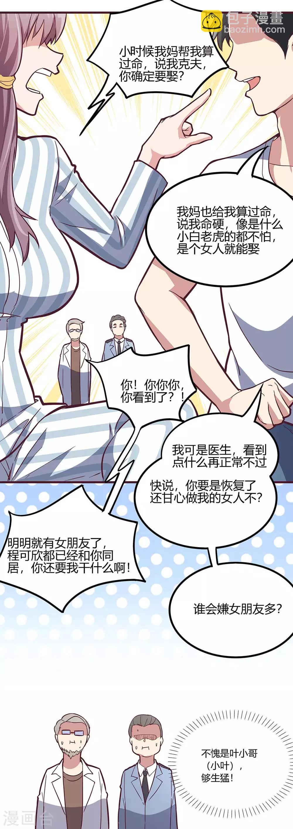 妙手狂醫 - 第133話 小女子命中剋夫！ - 4