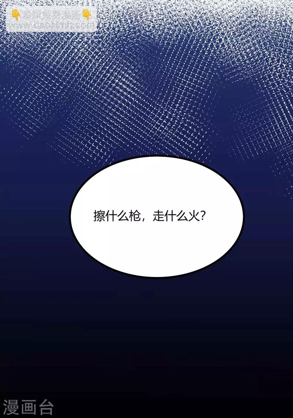 妙手狂醫 - 第133話 小女子命中剋夫！ - 5