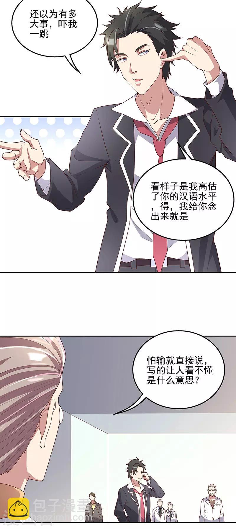 妙手狂醫 - 第136話 我們認輸 - 4