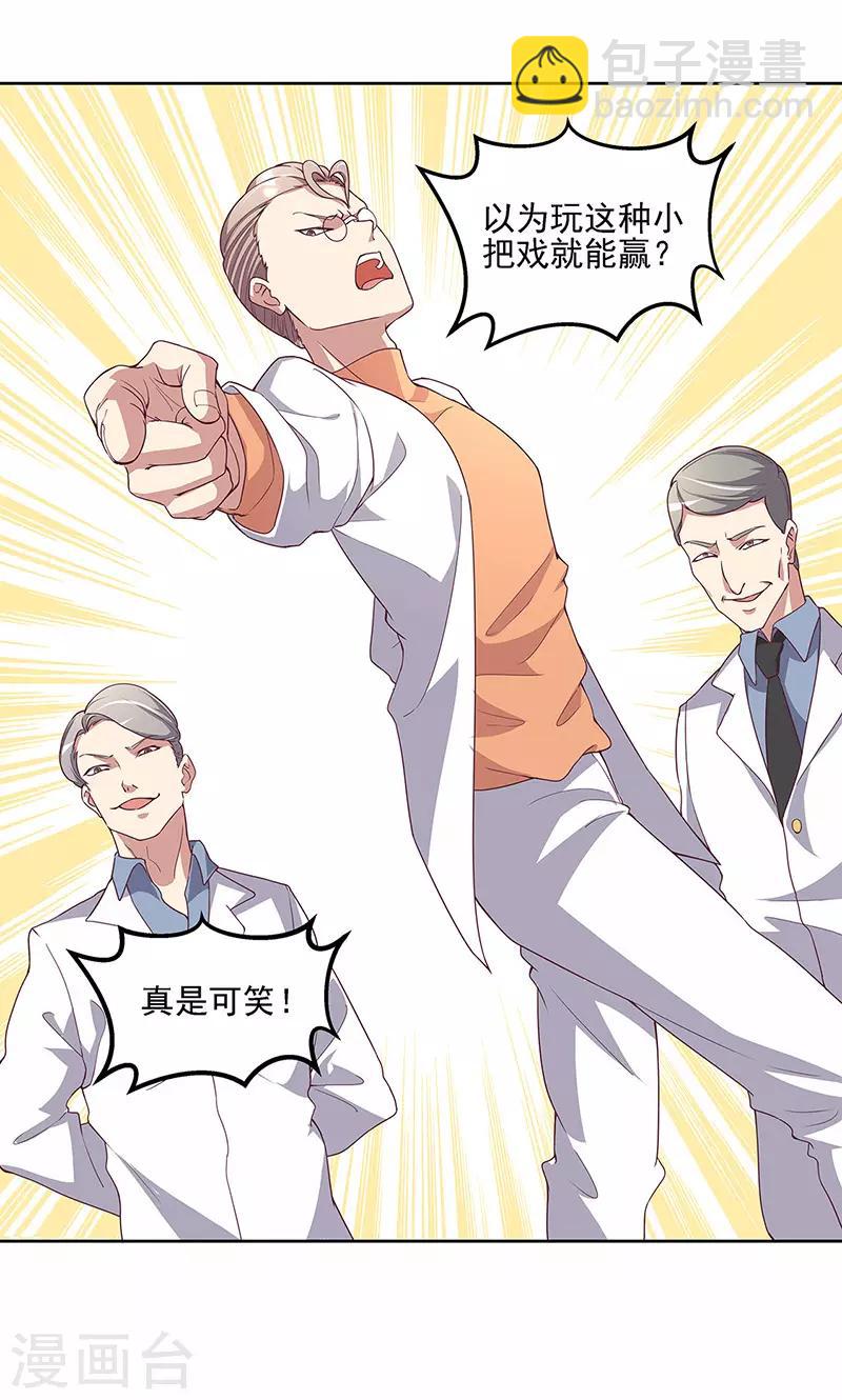 妙手狂醫 - 第136話 我們認輸 - 1