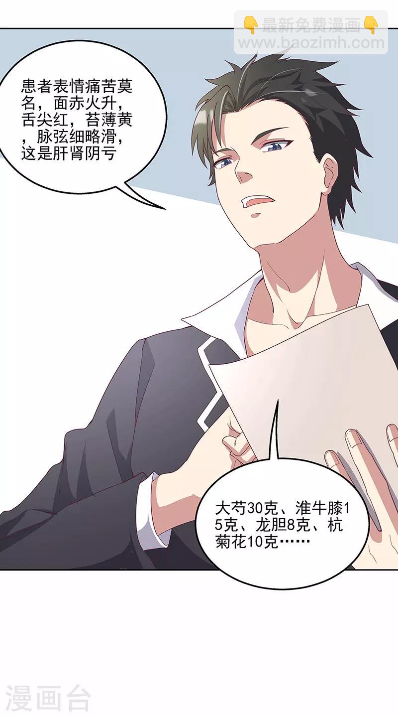 妙手狂醫 - 第136話 我們認輸 - 3