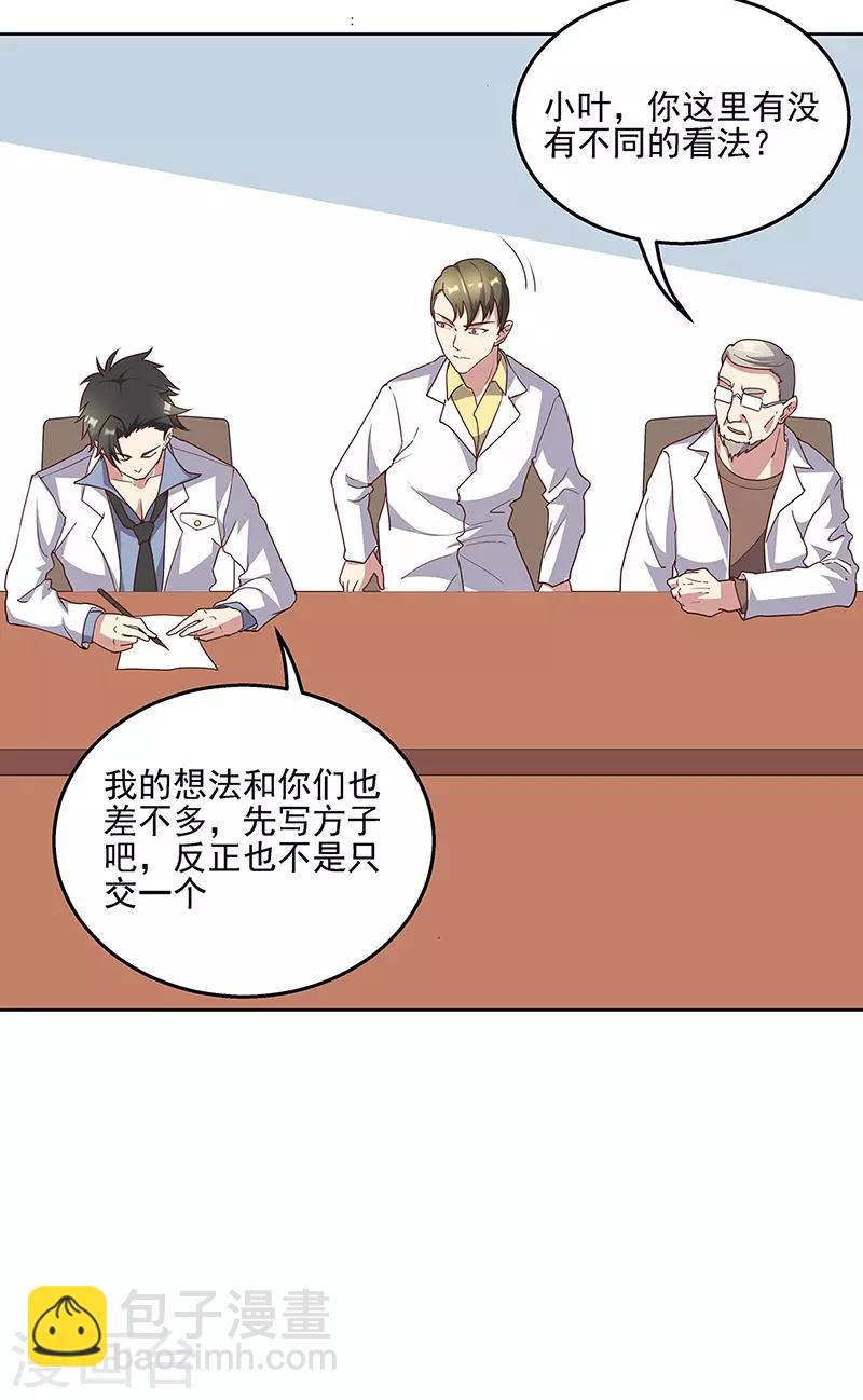 妙手狂醫 - 第136話 我們認輸 - 2