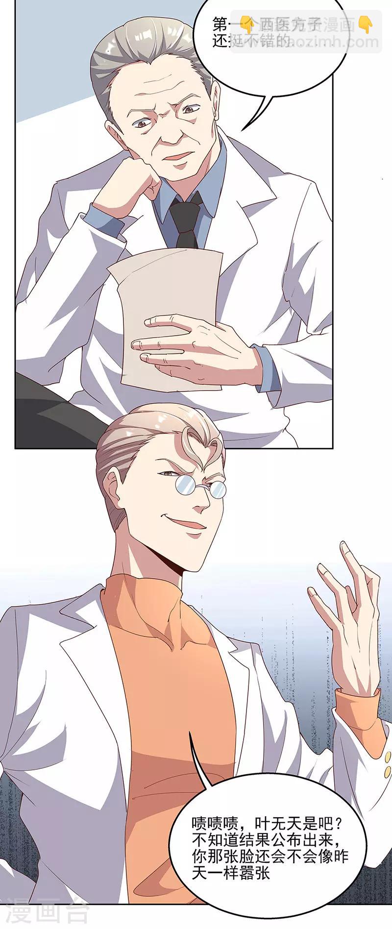 妙手狂醫 - 第136話 我們認輸 - 4