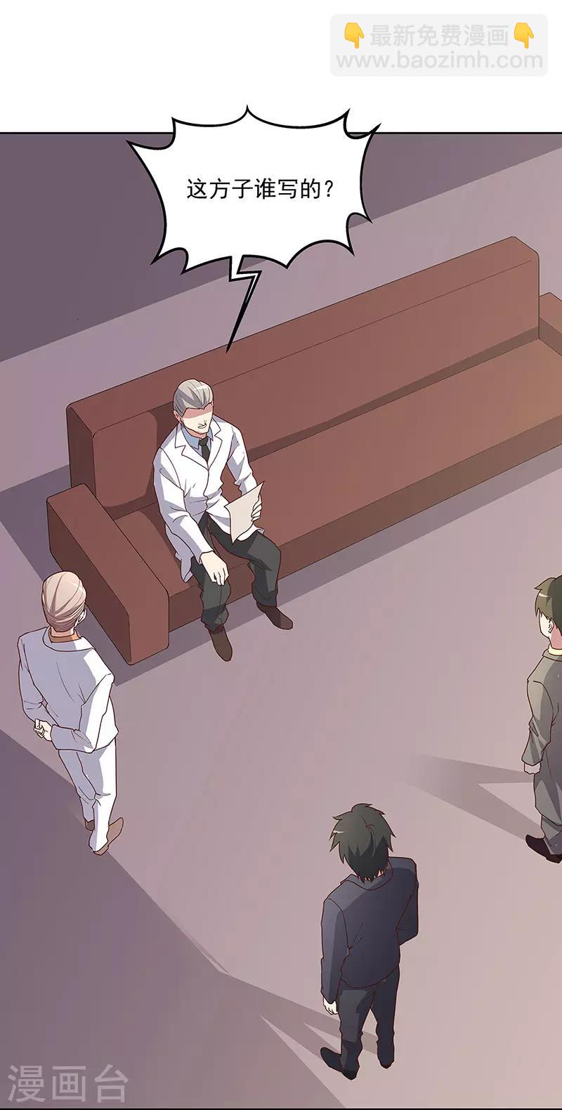 妙手狂醫 - 第136話 我們認輸 - 2