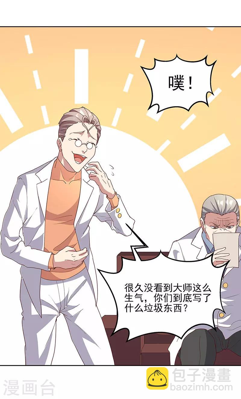 妙手狂醫 - 第136話 我們認輸 - 4