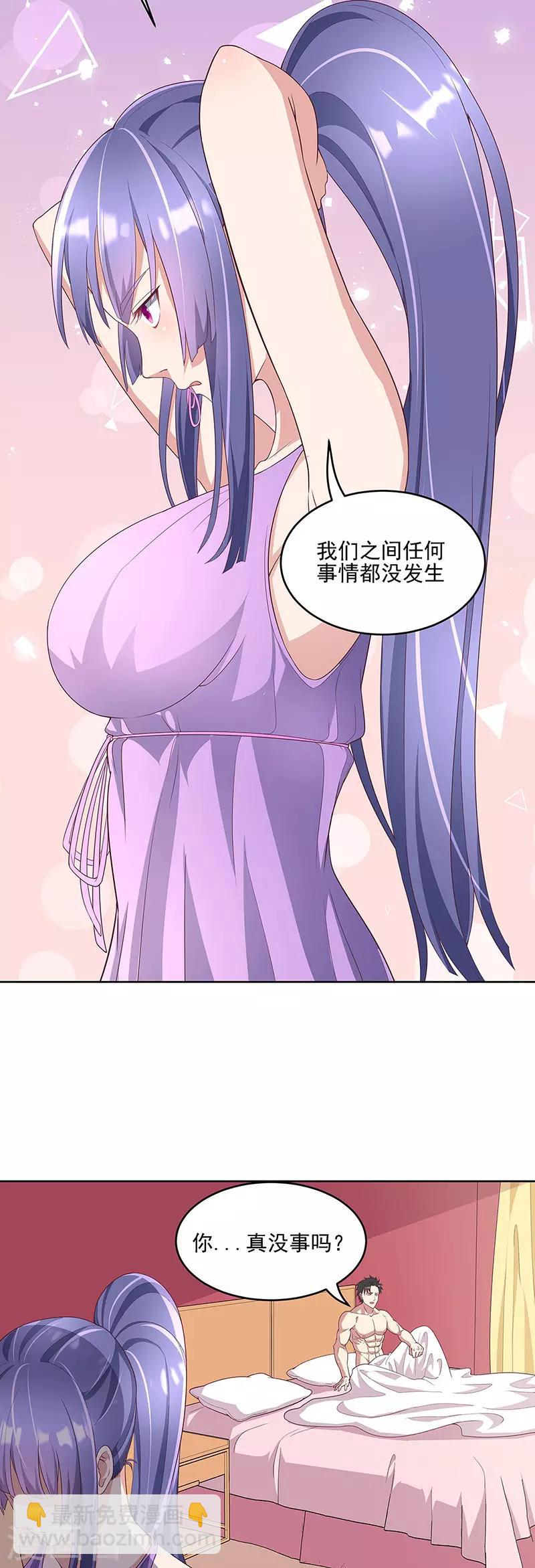 妙手狂醫 - 第138話 什麼都沒有發生 - 2