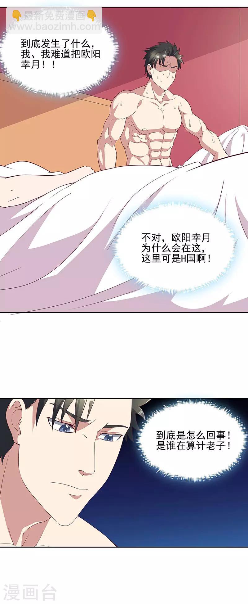 妙手狂醫 - 第138話 什麼都沒有發生 - 2