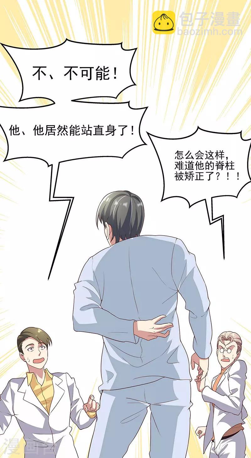 妙手狂醫 - 第140話 莽夫治療法 - 2