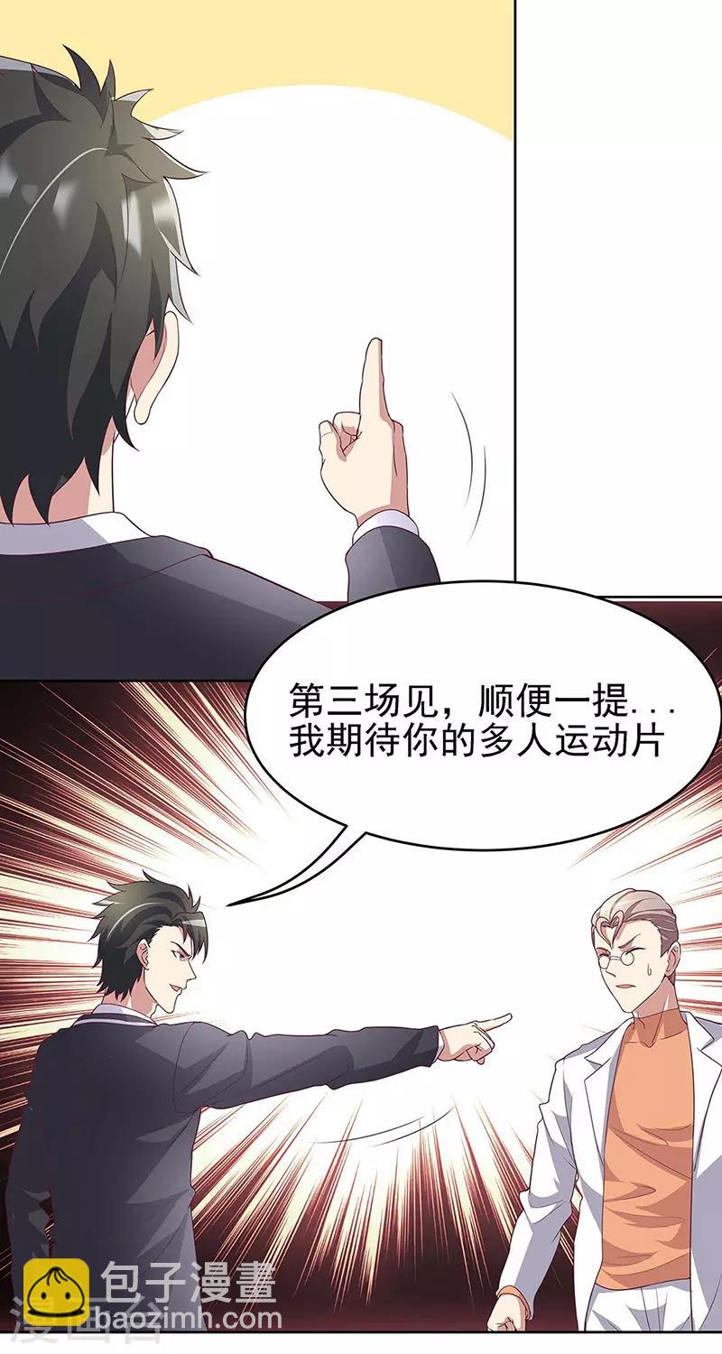 妙手狂醫 - 第140話 莽夫治療法 - 6