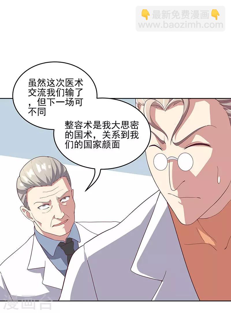 妙手狂醫 - 第140話 莽夫治療法 - 4