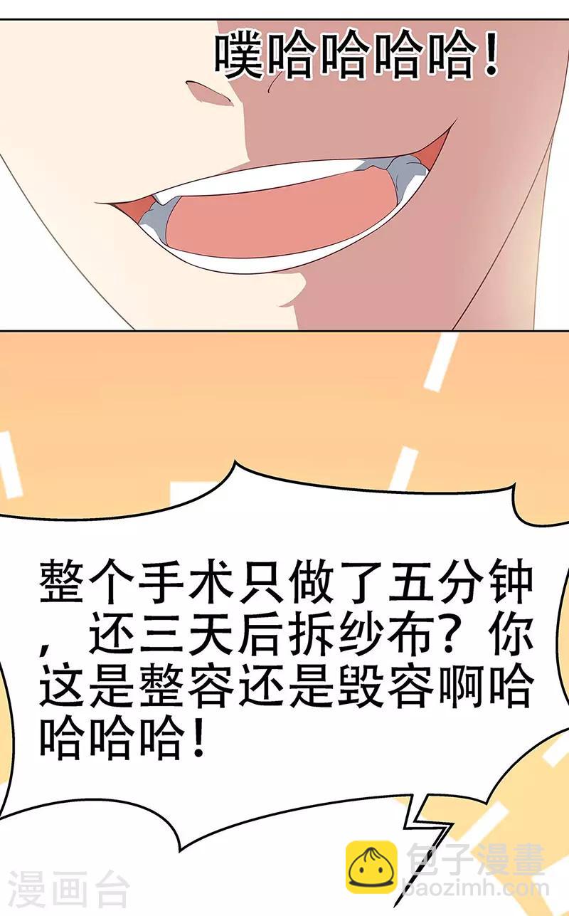 妙手狂醫 - 第142話 勝負已定 - 3