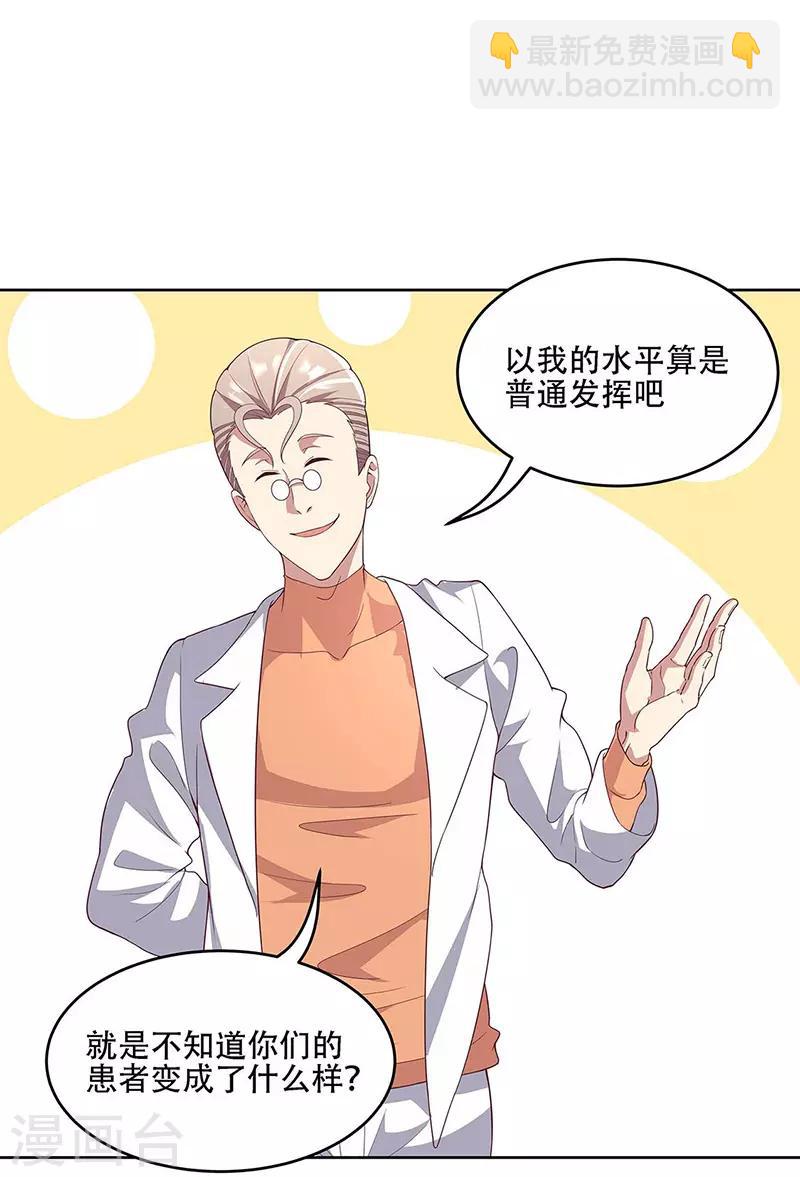 妙手狂醫 - 第142話 勝負已定 - 6