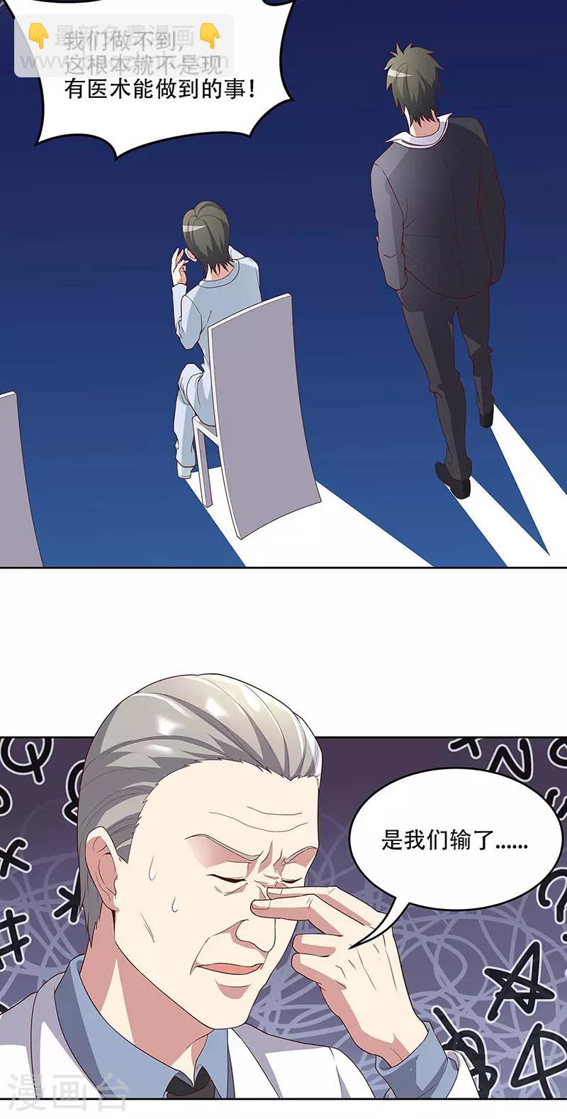 妙手狂醫 - 第142話 勝負已定 - 2