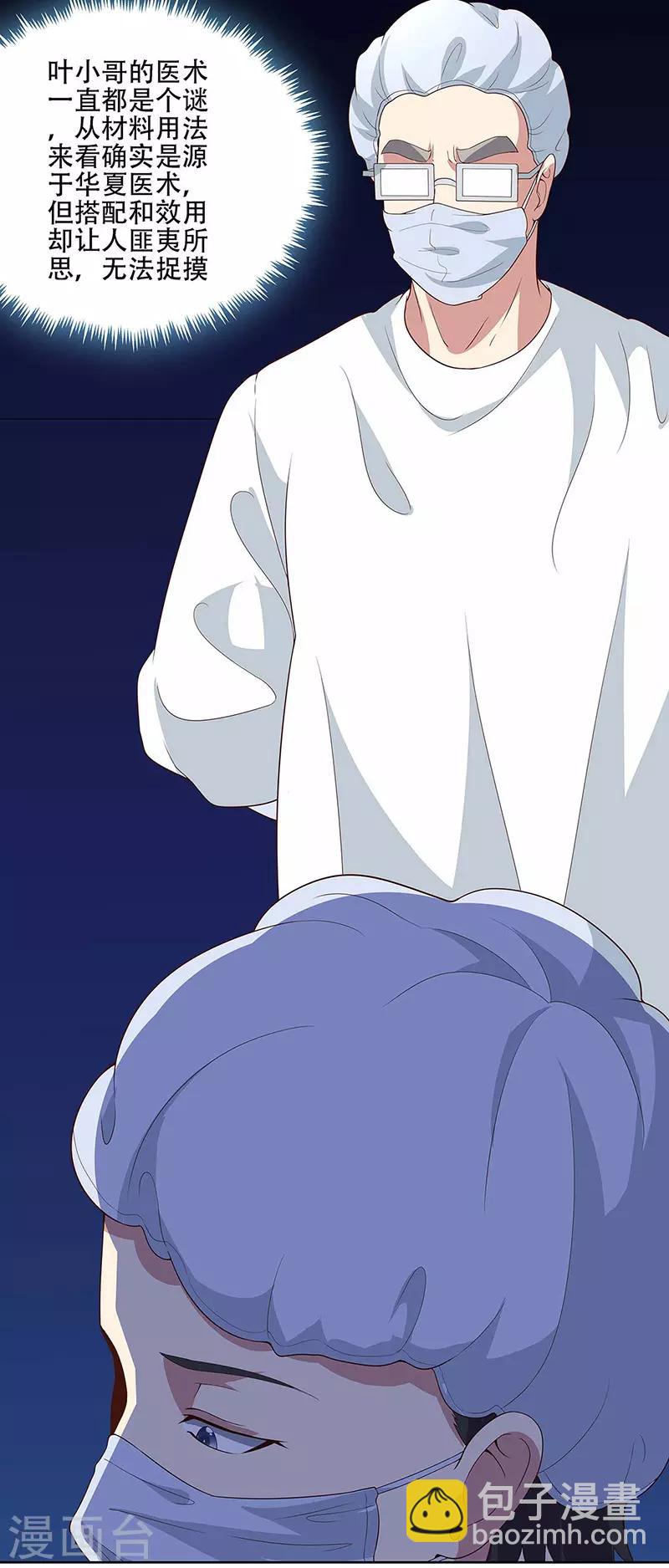 妙手狂醫 - 第142話 勝負已定 - 1