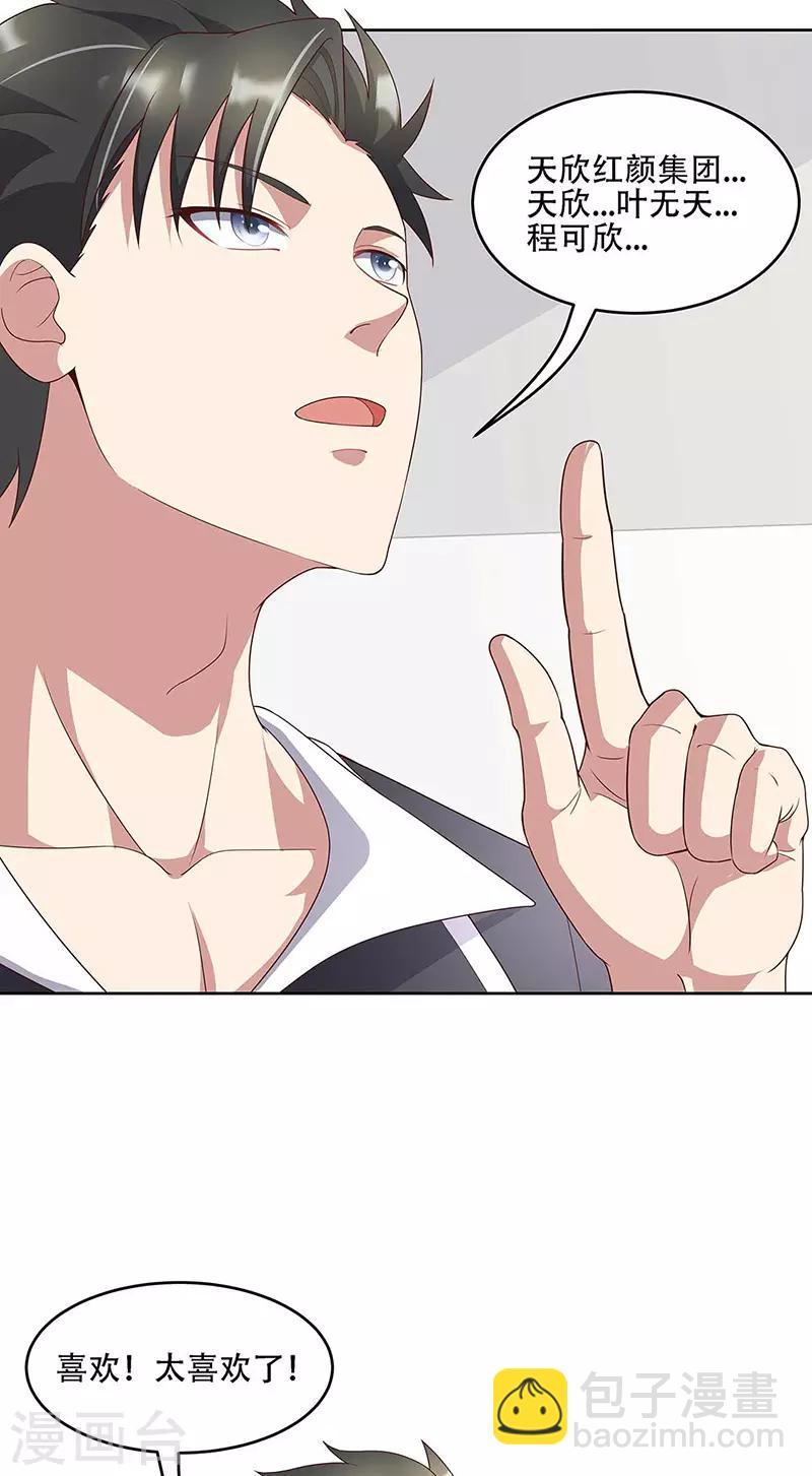 妙手狂醫 - 第144話 天欣紅顏集團！ - 1