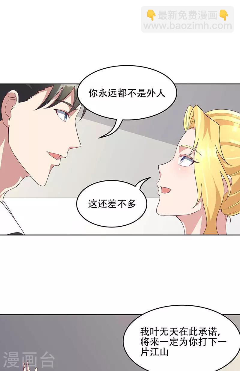 妙手狂醫 - 第144話 天欣紅顏集團！ - 5