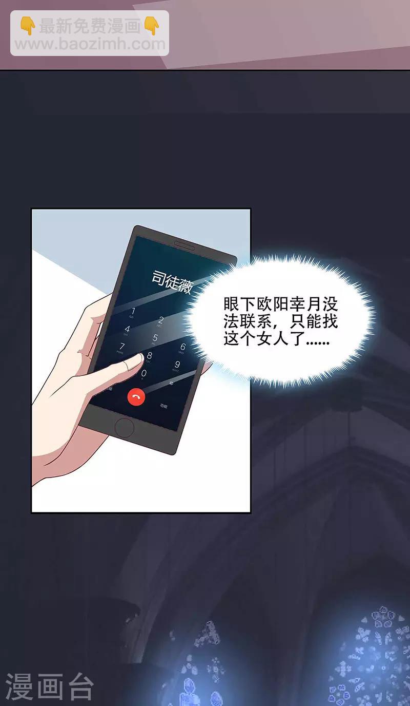 妙手狂醫 - 第144話 天欣紅顏集團！ - 3