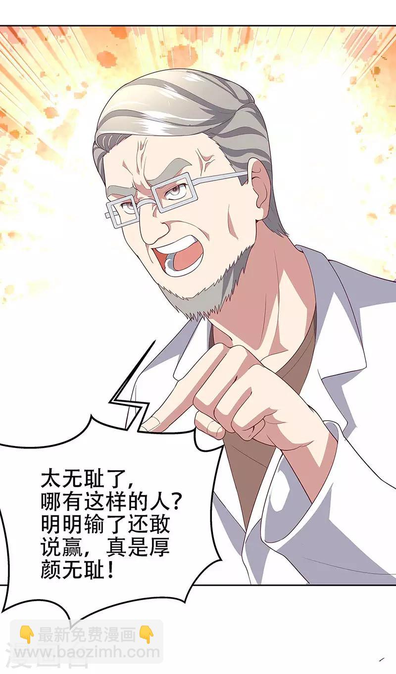 妙手狂醫 - 第144話 天欣紅顏集團！ - 5