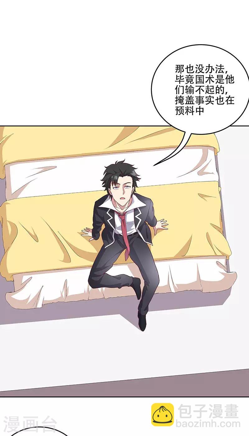 妙手狂醫 - 第144話 天欣紅顏集團！ - 6