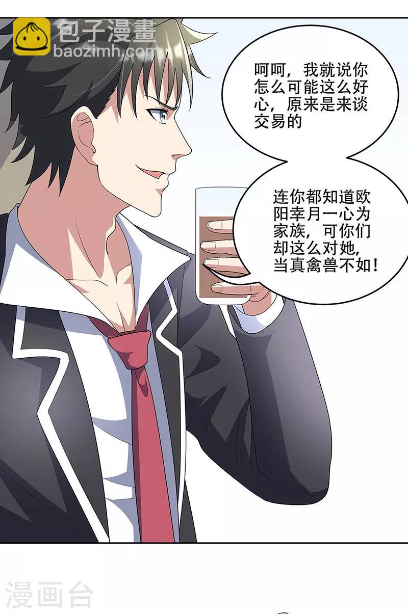 妙手狂醫 - 第146話 他會在乎我嗎？ - 2