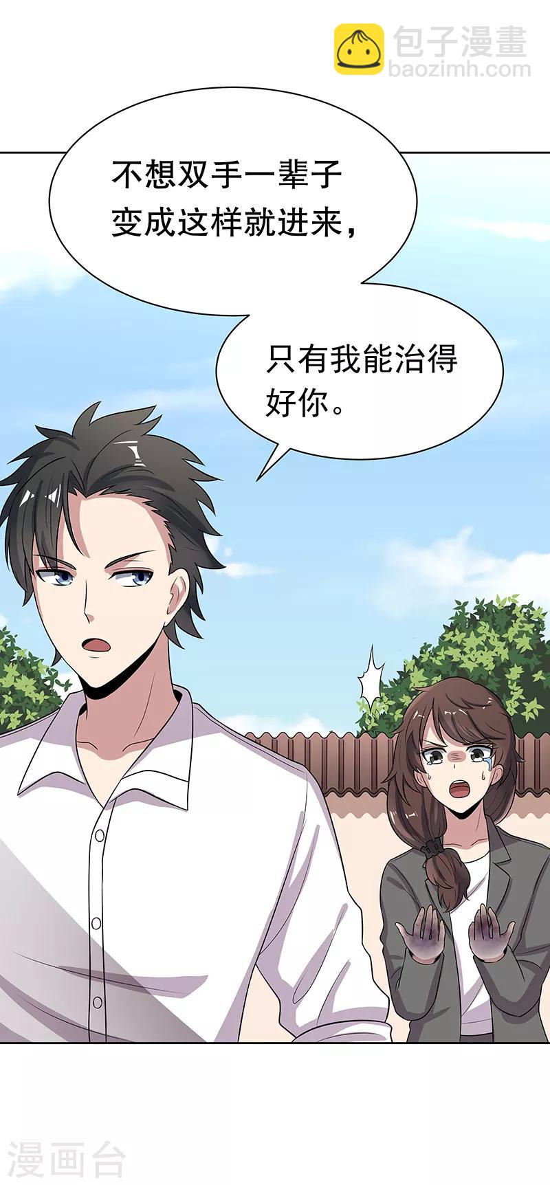 妙手狂醫 - 第15話 長江後浪推前浪 - 3