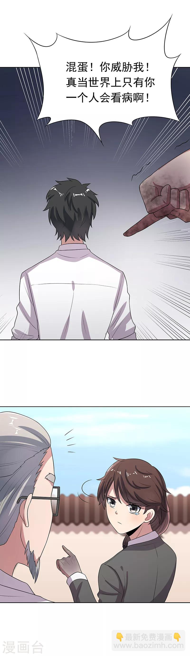 妙手狂醫 - 第15話 長江後浪推前浪 - 4