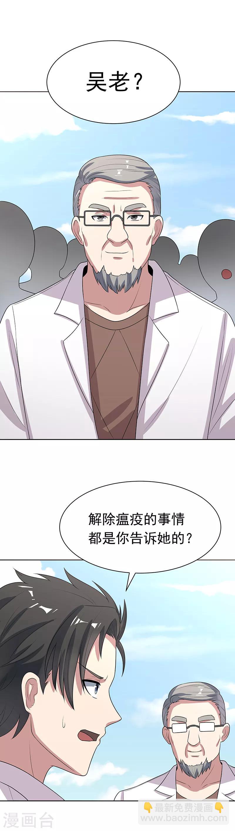 妙手狂醫 - 第15話 長江後浪推前浪 - 5