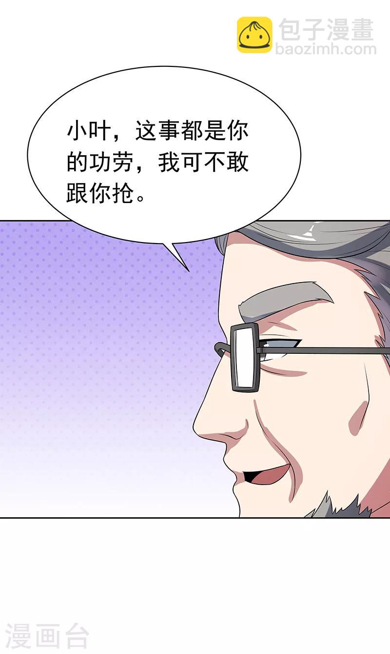 妙手狂醫 - 第15話 長江後浪推前浪 - 1