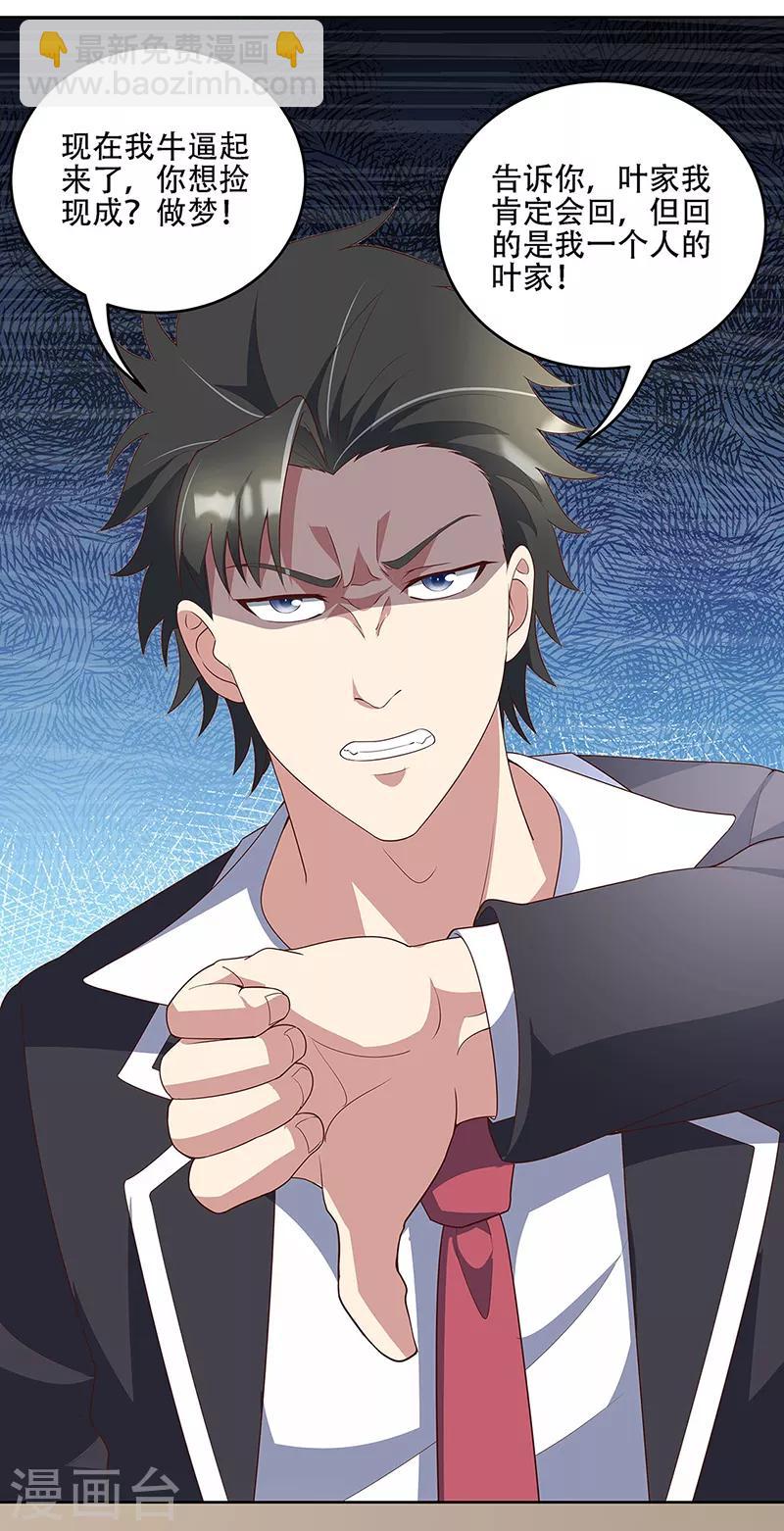 妙手狂醫 - 第148話 唯一條件 - 3