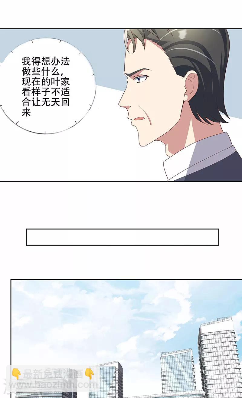 妙手狂醫 - 第148話 唯一條件 - 4