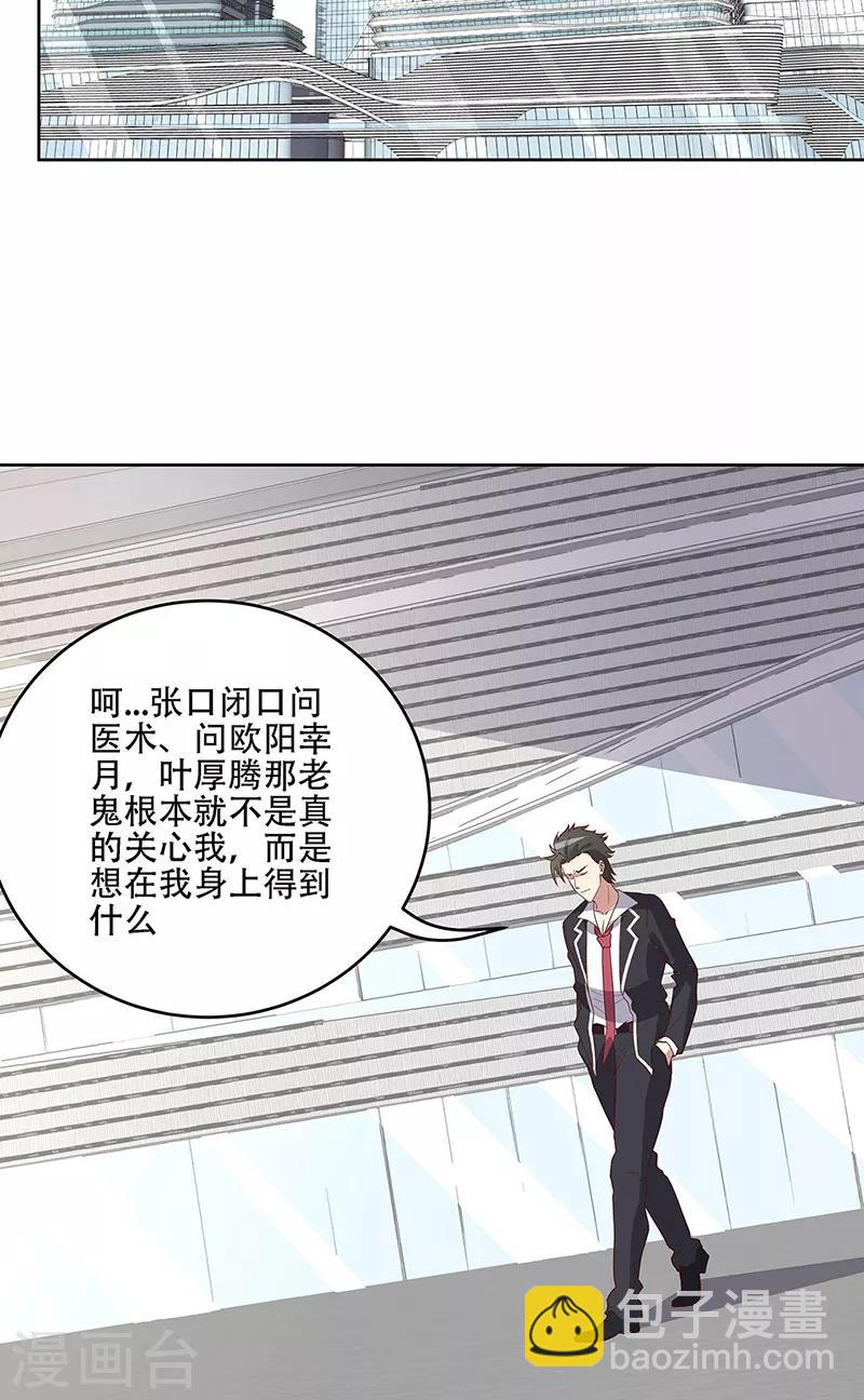 妙手狂醫 - 第148話 唯一條件 - 5