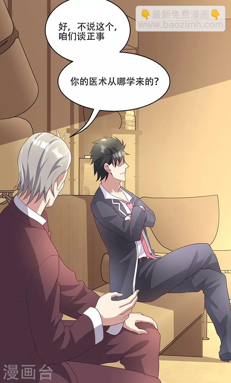 妙手狂醫 - 第148話 唯一條件 - 3