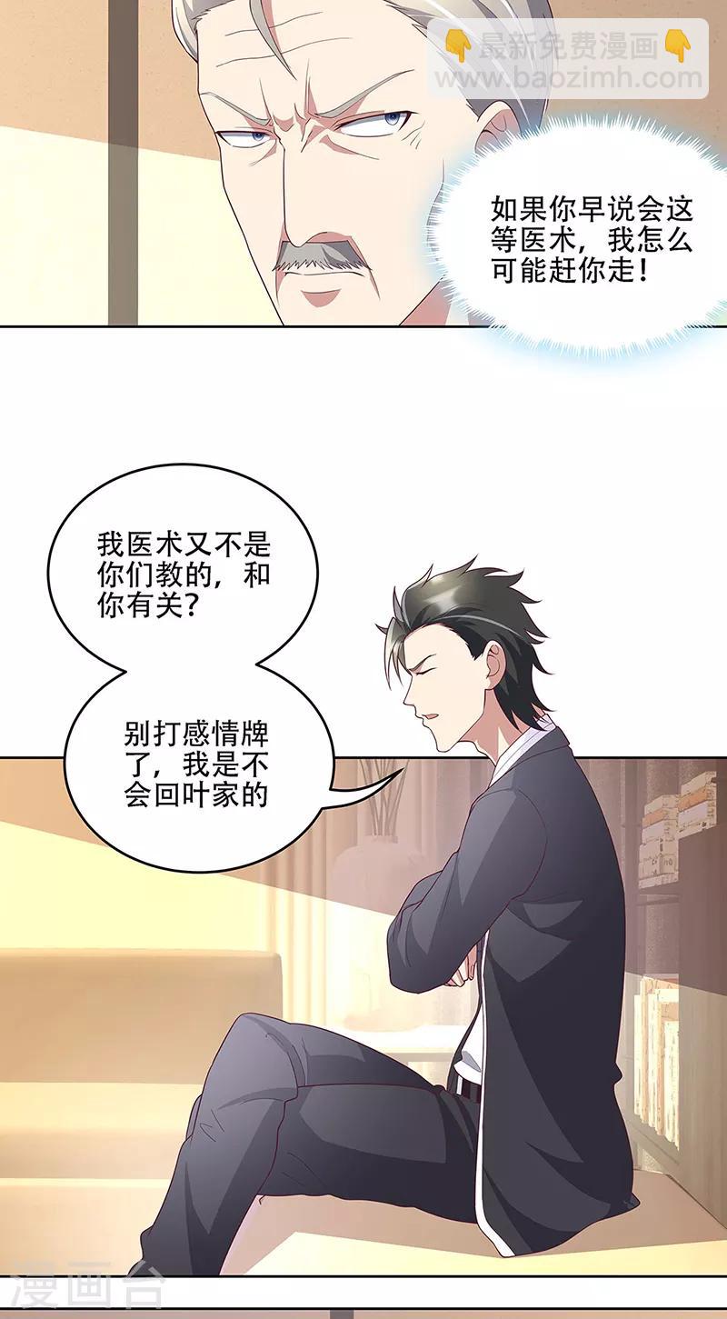 妙手狂醫 - 第148話 唯一條件 - 4