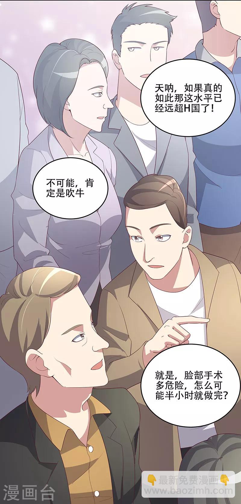 妙手狂醫 - 第150話 來了個踢館的 - 4