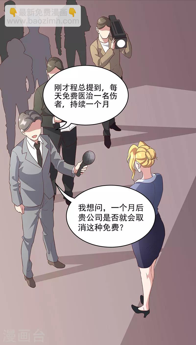 妙手狂醫 - 第150話 來了個踢館的 - 3