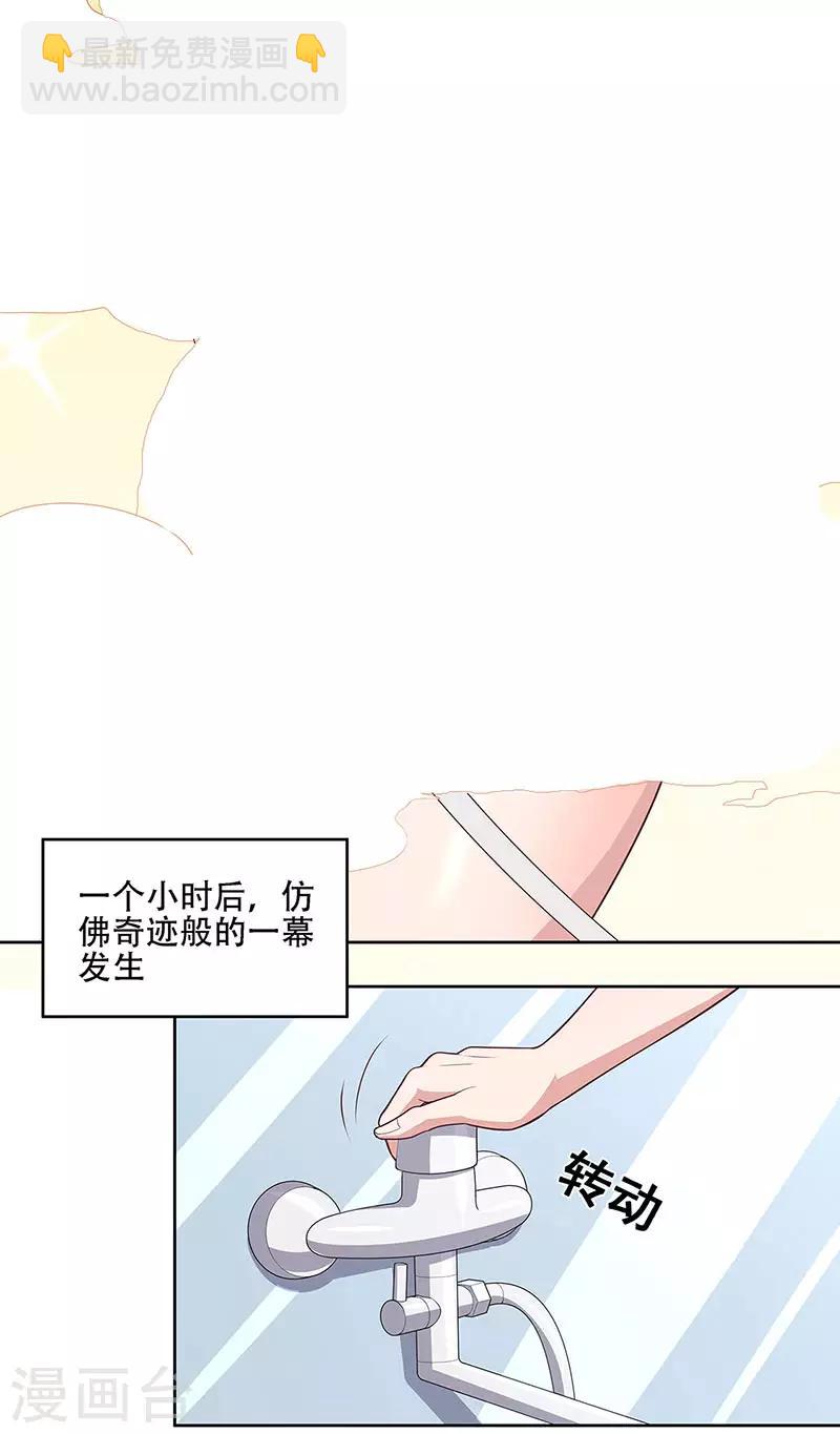 妙手狂醫 - 第152話 又上電視了 - 3