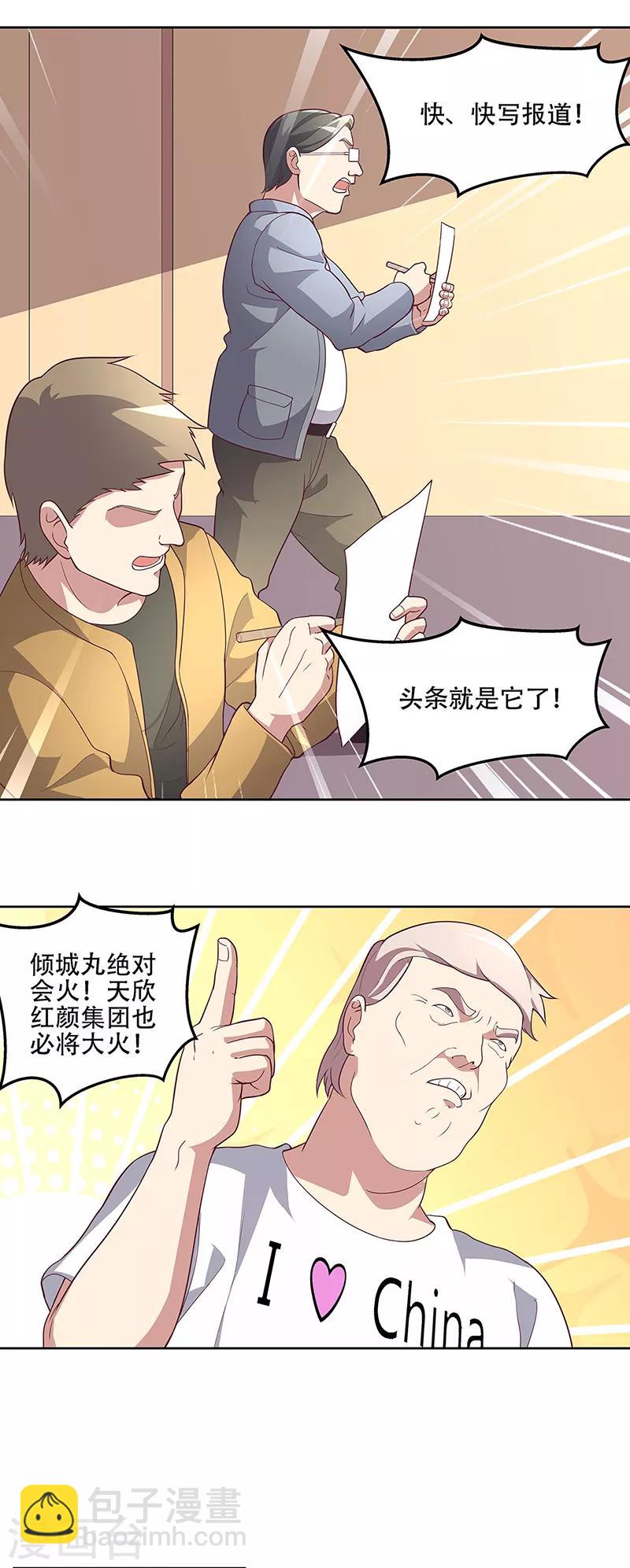 妙手狂醫 - 第152話 又上電視了 - 6