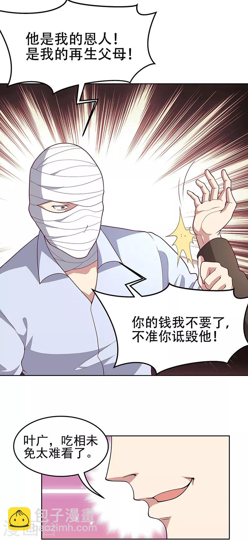 妙手狂醫 - 第152話 又上電視了 - 2