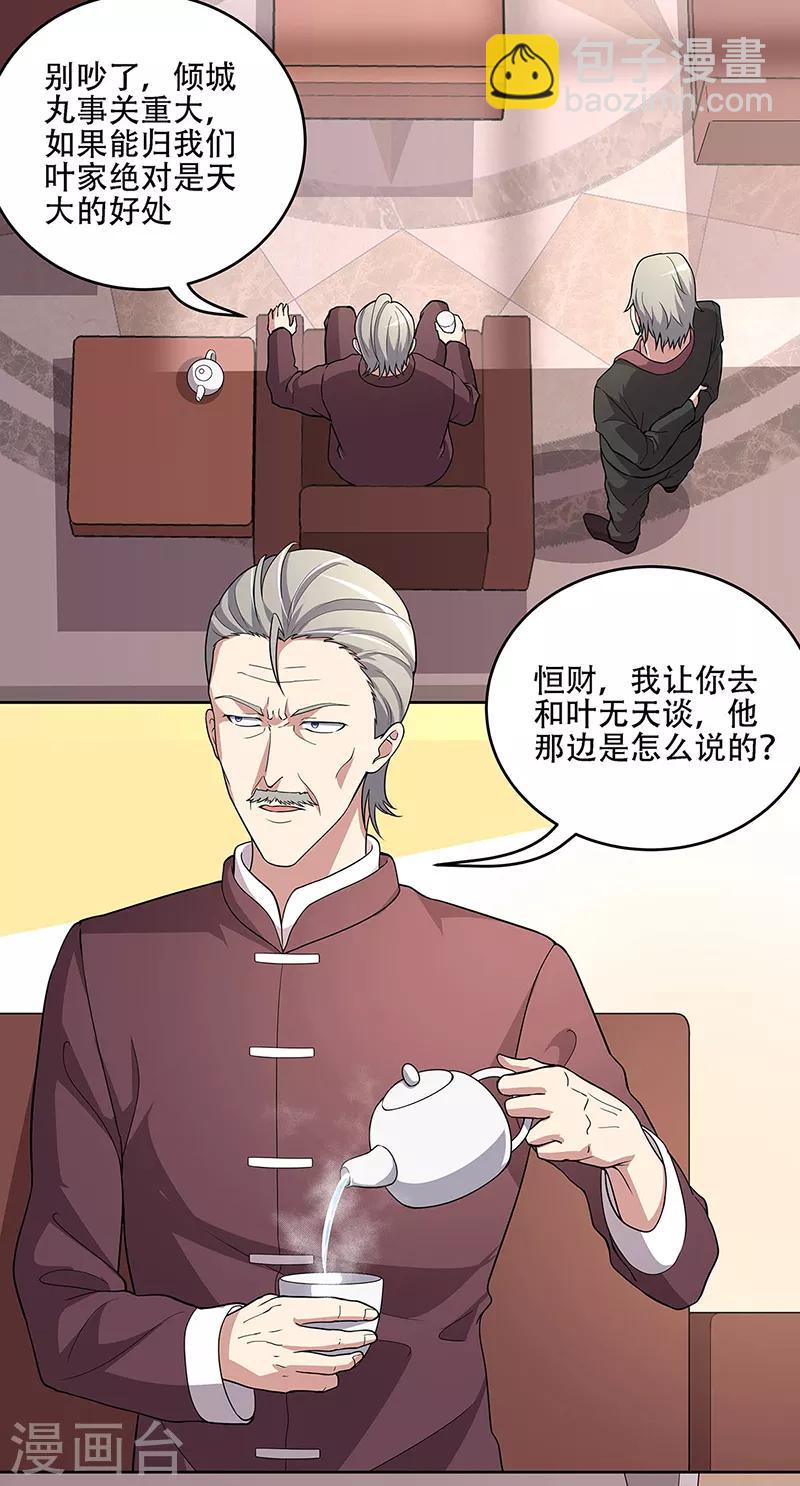 妙手狂醫 - 第152話 又上電視了 - 5