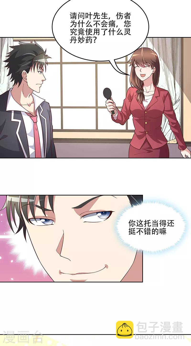 妙手狂醫 - 第152話 又上電視了 - 1