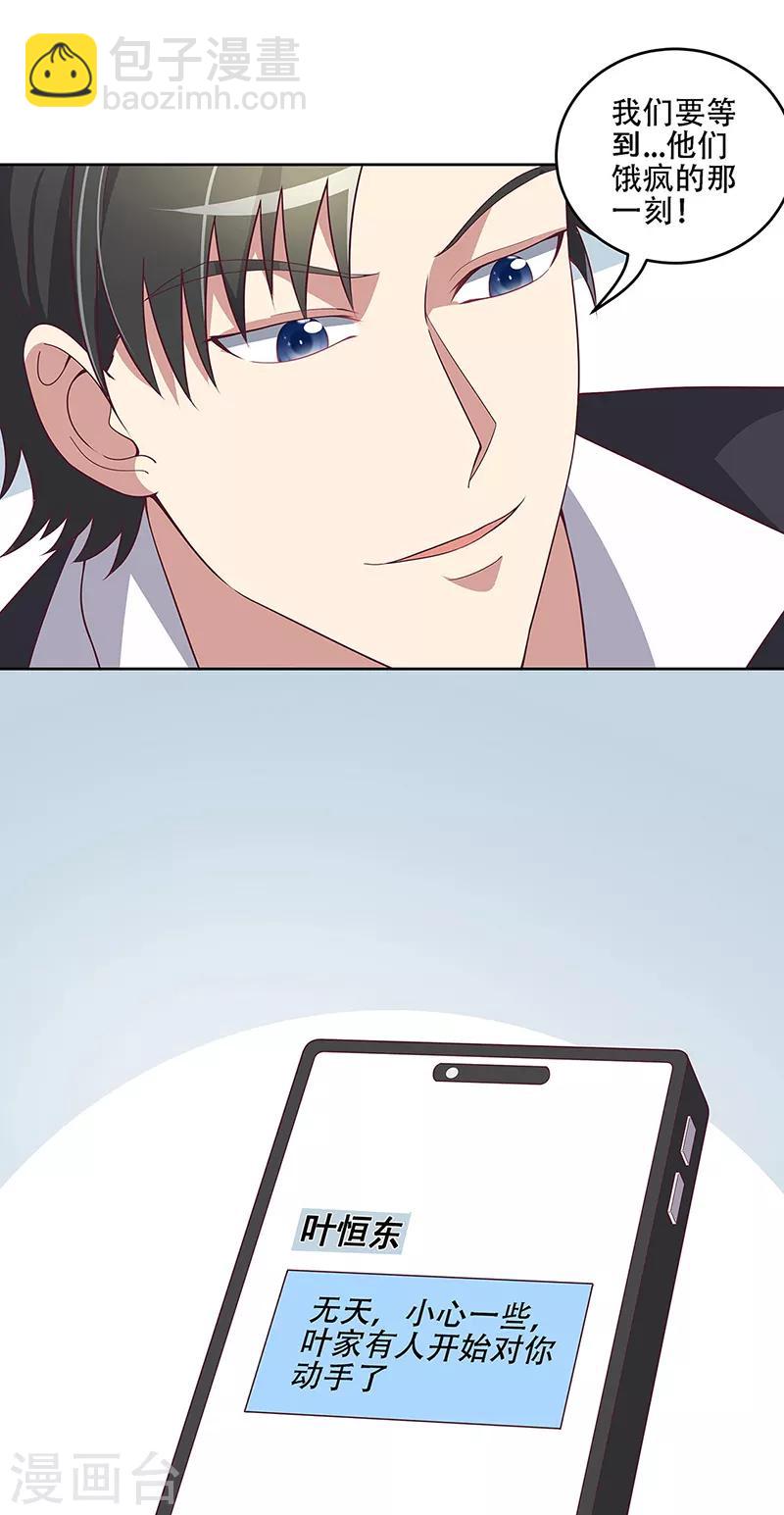 妙手狂醫 - 第154話 百萬罰款 - 4