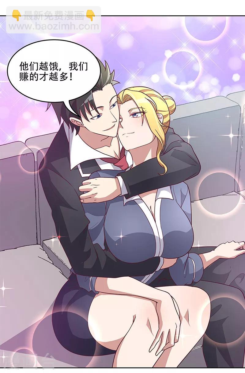 妙手狂醫 - 第154話 百萬罰款 - 3