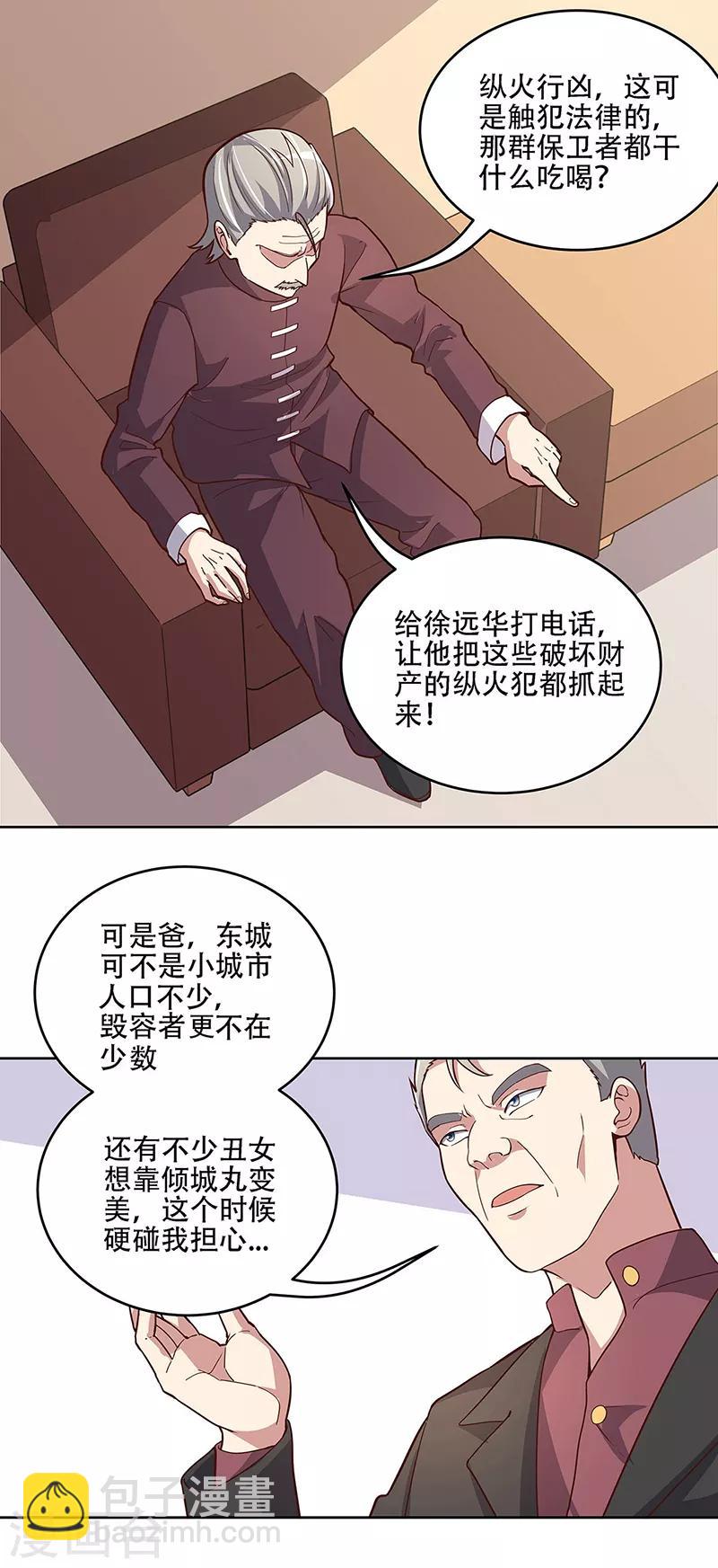 妙手狂医 - 第156话 群众的怒火 - 5