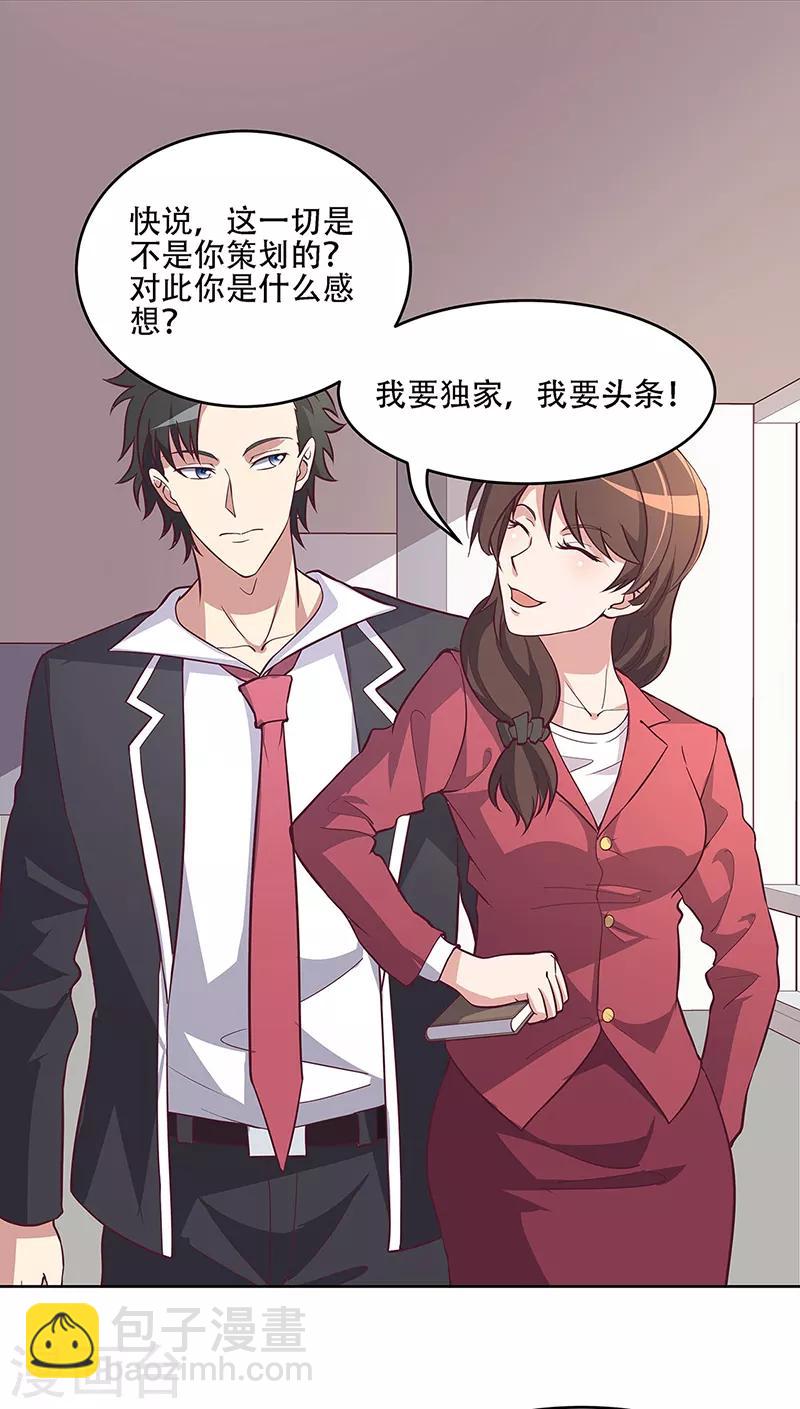 妙手狂医 - 第156话 群众的怒火 - 5